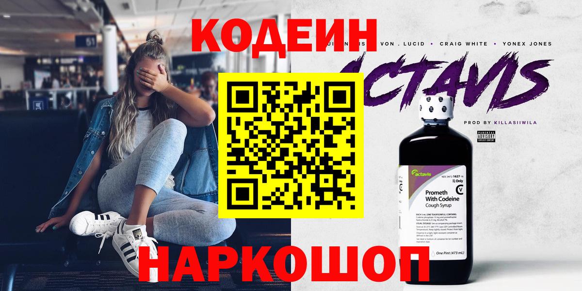 Кодеин напиток Lean (лин) Вязьма