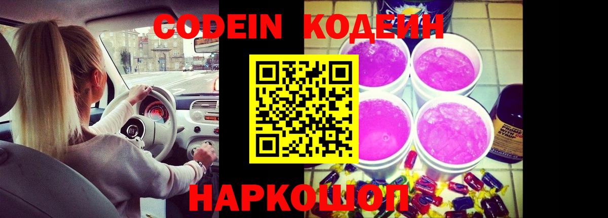 Вязьма  Кодеиновый сироп Lean напиток Lean (лин)  Вход с VPN  Кодеин напиток Lean (лин) 