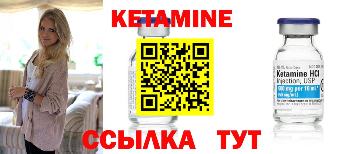 КЕТАМИН VHQ Вязьма