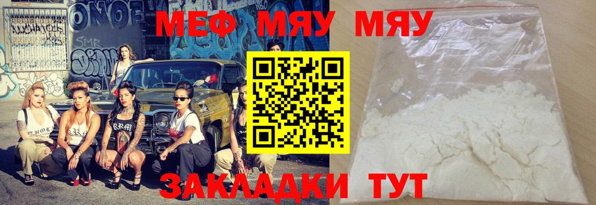 Меф  Вязьма