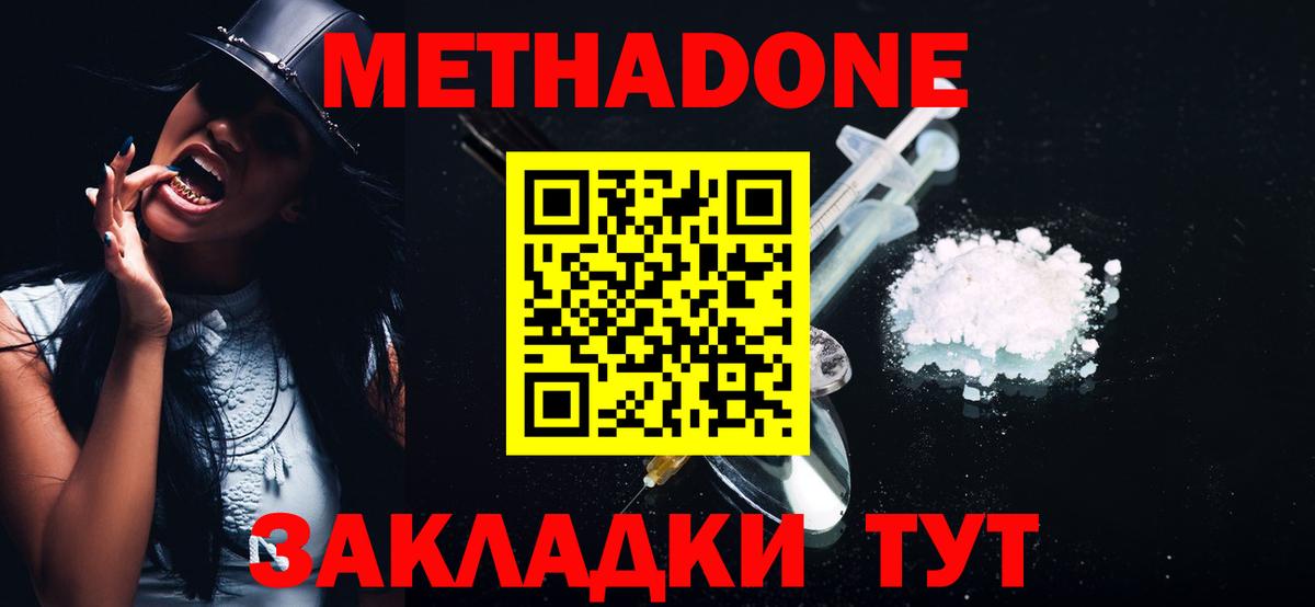 МЕТАДОН кристалл  Метадон мёд  Вязьма  Вход с VPN 